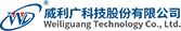 威利廣光(guāng)電科技