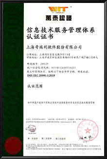 ISO20000 - 信息技術(shù)服務管理(lǐ)體系認證證書(shū)