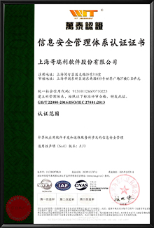 ISO27001 - 信息安全管理(lǐ)體系認證證書(shū)