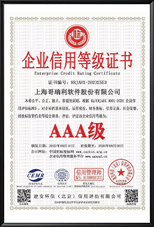 AAA 級企業(yè)信用(yòng)等級證書(shū)