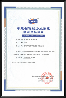 CMMM 三級證書(shū) - 哥瑞利 DC 數采平台 V1.0