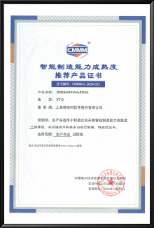 CMMM 三級證書(shū) - 哥瑞利 MESWell 軟件(jiàn) V7.0