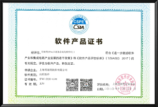 軟件(jiàn)産品證書(shū) - EAPwell V2.1