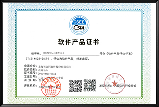 軟件(jiàn)産品證書(shū) - FDCwell1.0