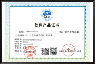 軟件(jiàn)産品證書(shū) - PMSwell1.0