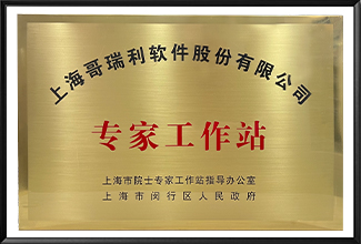 專家工(gōng)作站