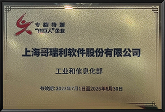 國家級專精特新 “小(xiǎo)巨人(rén)” 企業(yè)