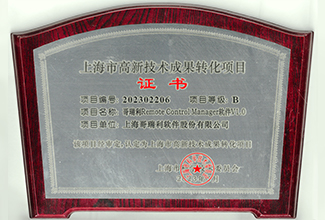 2023 高(gāo)新技術(shù)成果轉化項目 - RCM