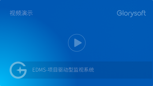 EDMS-項目驅動型監視系統