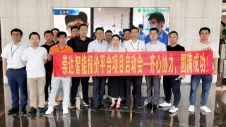 崇達AI智能(néng)報價平台二期項目順利啓航，翻開(kāi)智能(néng)化報價新篇章(zhāng)