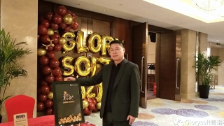 【乘風破浪，聚力遠航】上(shàng)海(hǎi)哥瑞利軟件(jiàn)股份有(yǒu)限公司舉辦2021年會(huì)盛典！