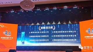 哥瑞利榮獲2020年闵行(xíng)莘莊商會(huì)企業(yè)“創新活力獎”